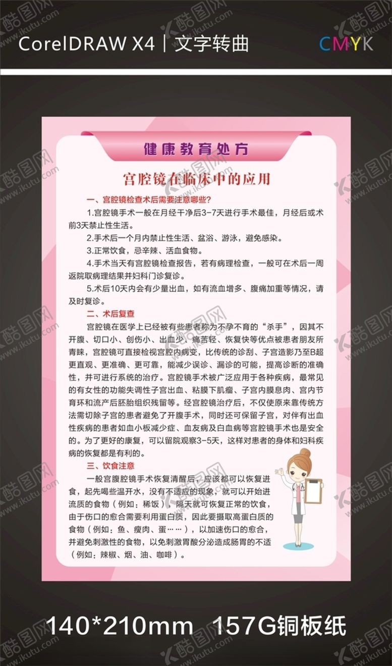 编号：60949512101351528643【酷图网】源文件下载-健康教育处方
