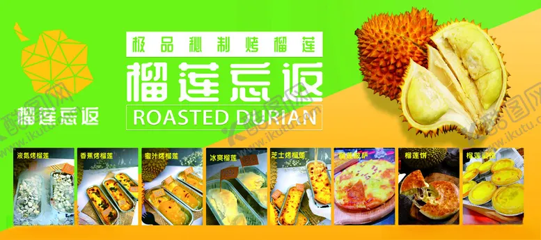 编号：77915102050958279823【酷图网】源文件下载-榴莲忘返