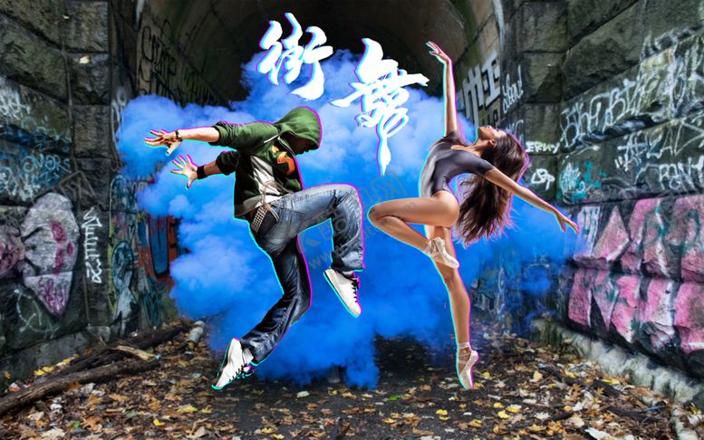 编号：97816409130655298784【酷图网】源文件下载-街舞背景墙