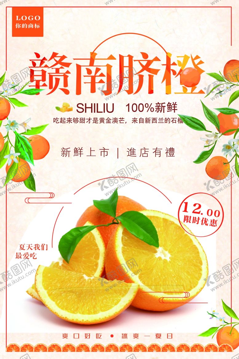 编号：91030011020923317805【酷图网】源文件下载-赣南脐橙海报