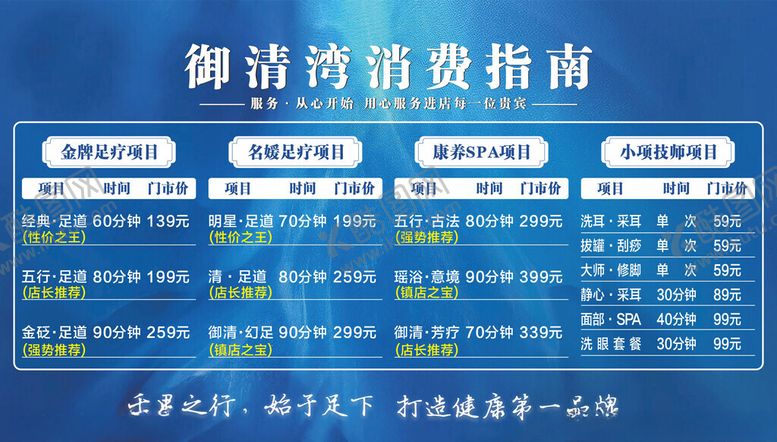 编号：37613602061615567936【酷图网】源文件下载-足浴价目表
