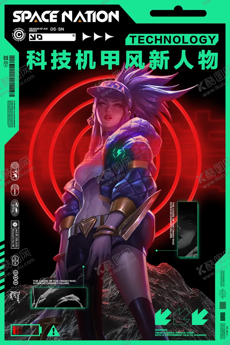 编号：47407011191422272098【酷图网】源文件下载-科技机甲风游戏新人物海报