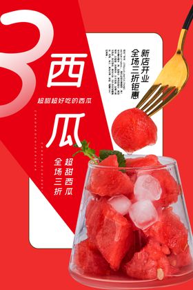西瓜
