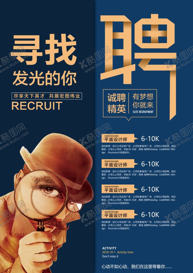 编号：17521304091846298608【酷图网】源文件下载-招聘