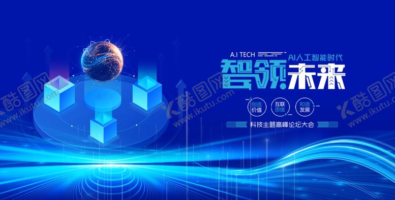 编号：70567210042342115468【酷图网】源文件下载-智能科技引领未来图景