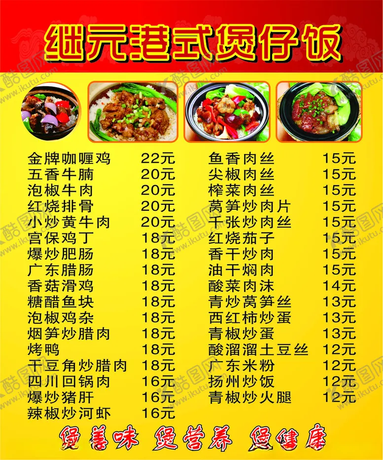 编号：26759512140522091111【酷图网】源文件下载-煲仔菜单