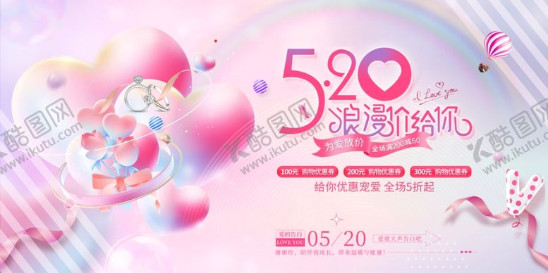 编号：80691609270759492537【酷图网】源文件下载-520展板