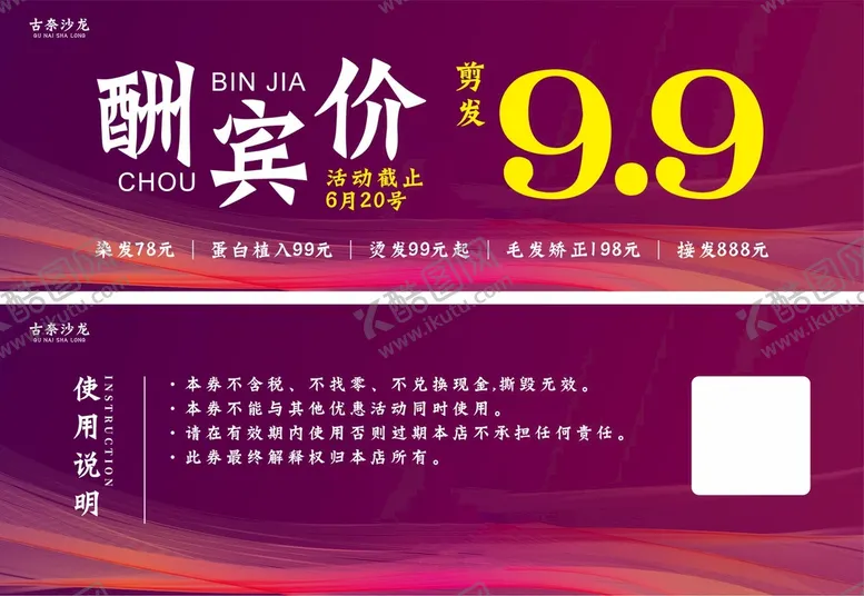 编号：75695601300738312503【酷图网】源文件下载-理发酬宾价