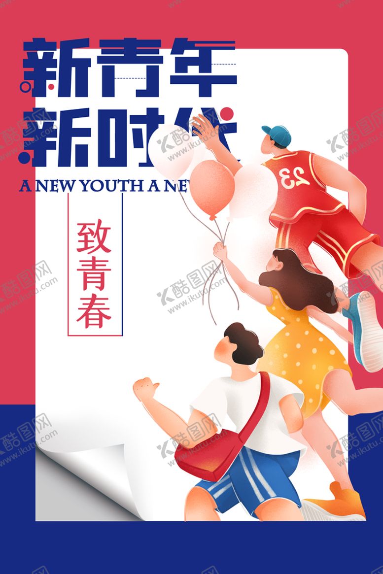 编号：91586209252017208192【酷图网】源文件下载-青年节