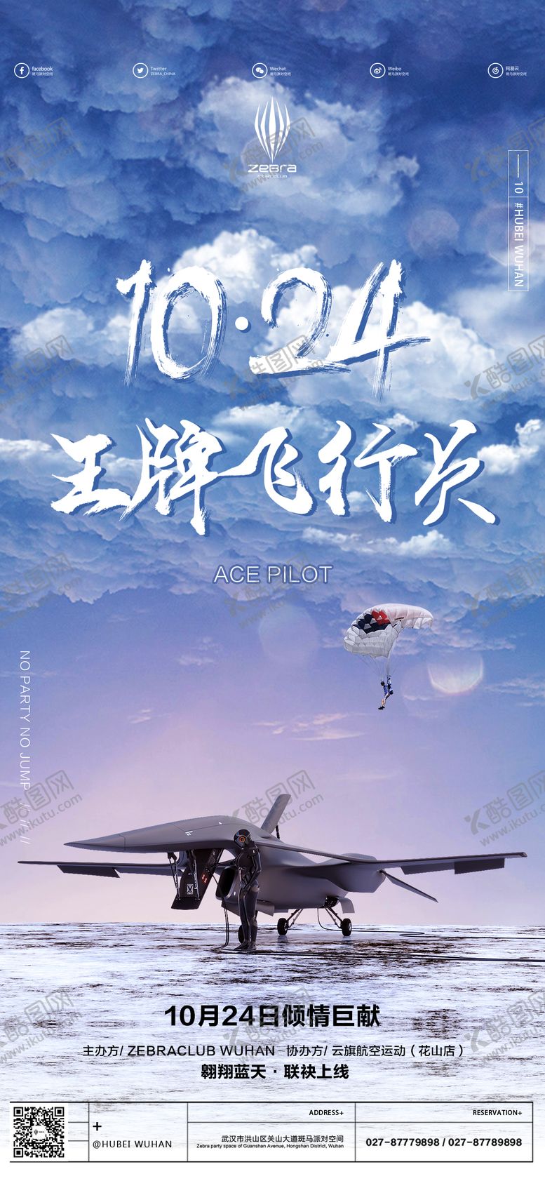 编号：21529312050701287489【酷图网】源文件下载-夏令营海报