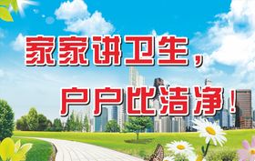 卫生环保公益标语