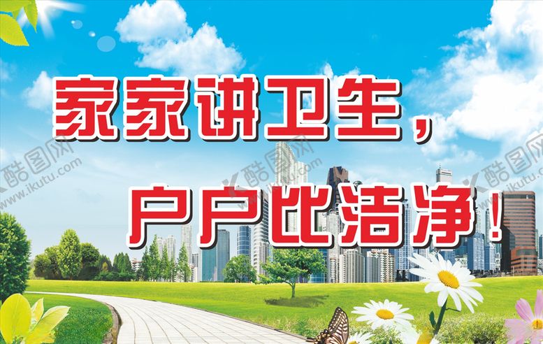 编号：64483106301812213233【酷图网】源文件下载-卫生环保公益标语