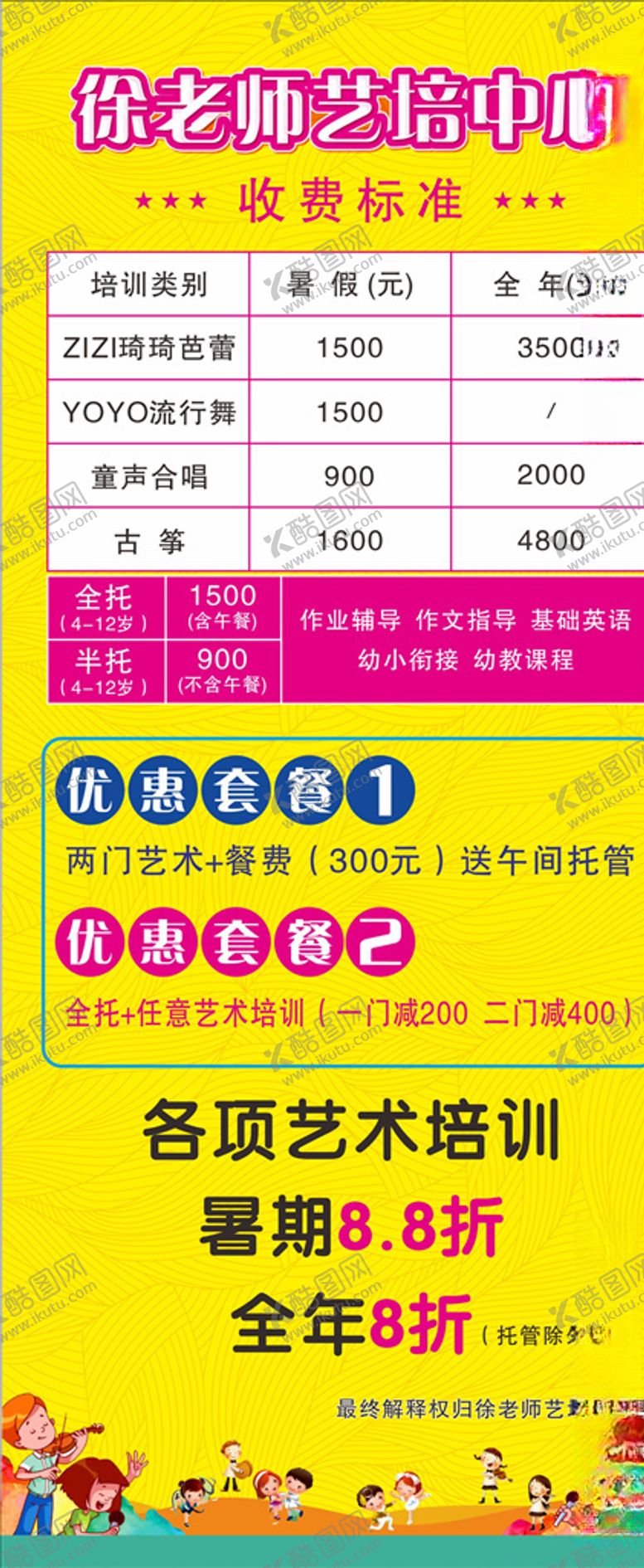 编号：57464009240530038370【酷图网】源文件下载-培训展架