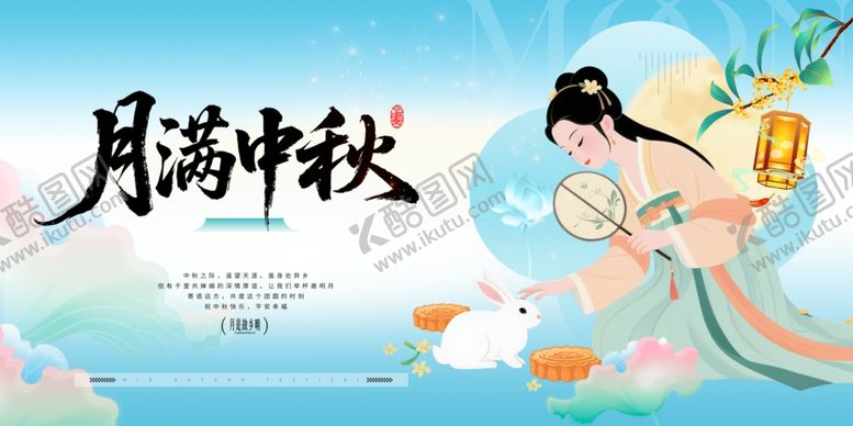 编号：86240911012335113213【酷图网】源文件下载-中秋节