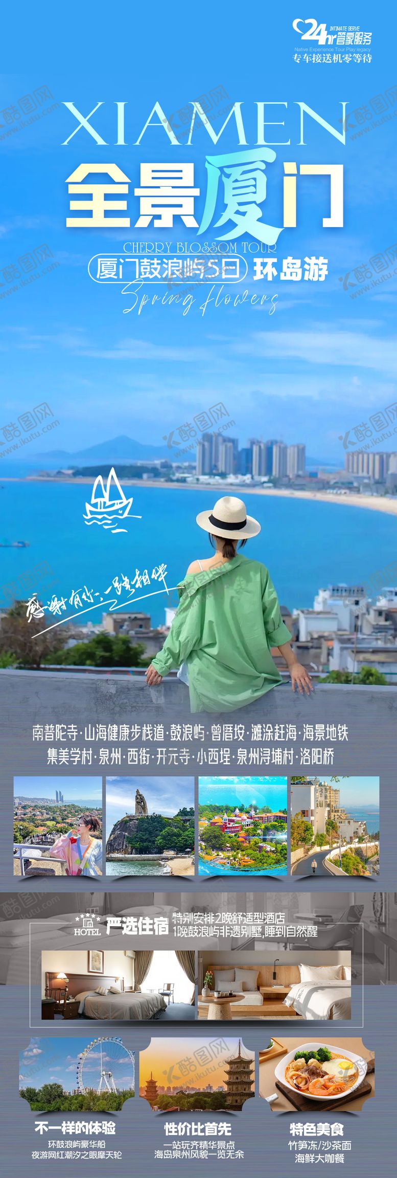 编号：21134807230921517993【酷图网】源文件下载-厦门
