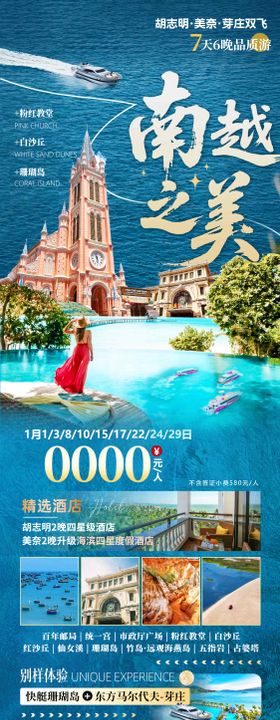 越南旅游海报设计亲子游
