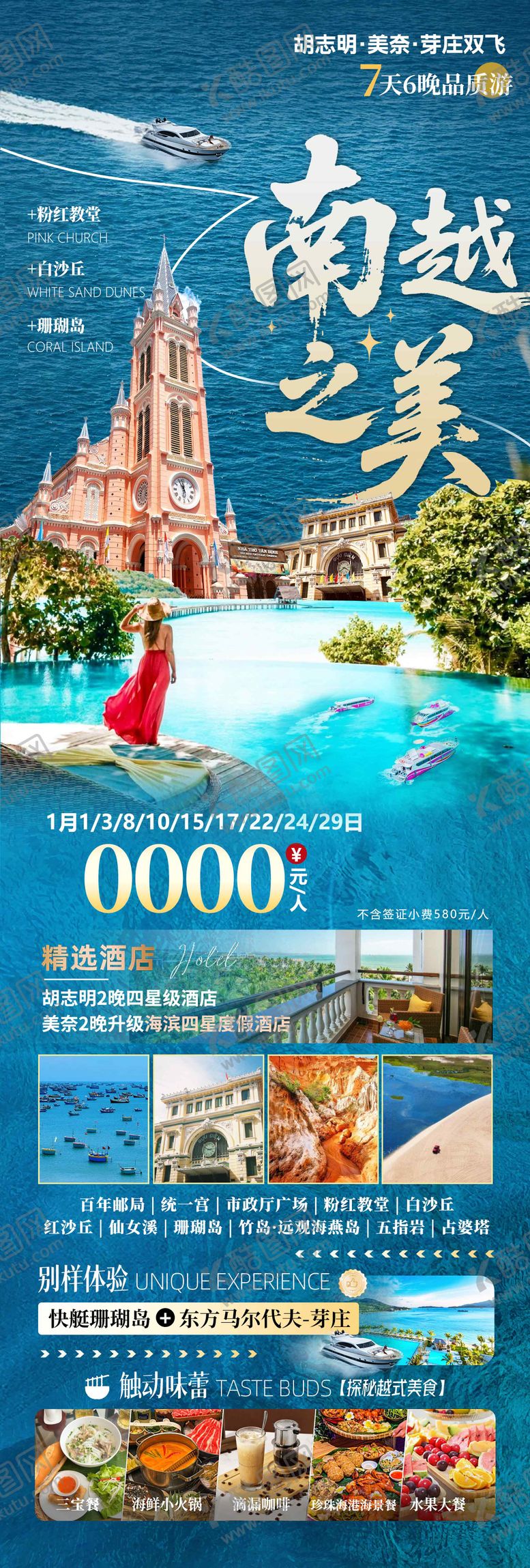 编号：28940906161028553394【酷图网】源文件下载-越南旅游海报设计亲子游