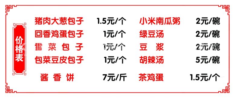 编号：45258712231904328728【酷图网】源文件下载-价格表