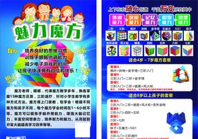 魅力魔方