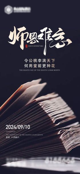 教师节海报书籍蓝金公历日房地产
