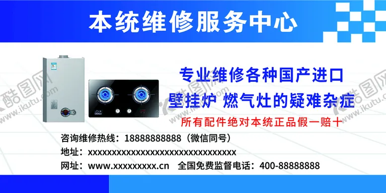 编号：82493710080230170296【酷图网】源文件下载-燃气灶维修宣传图