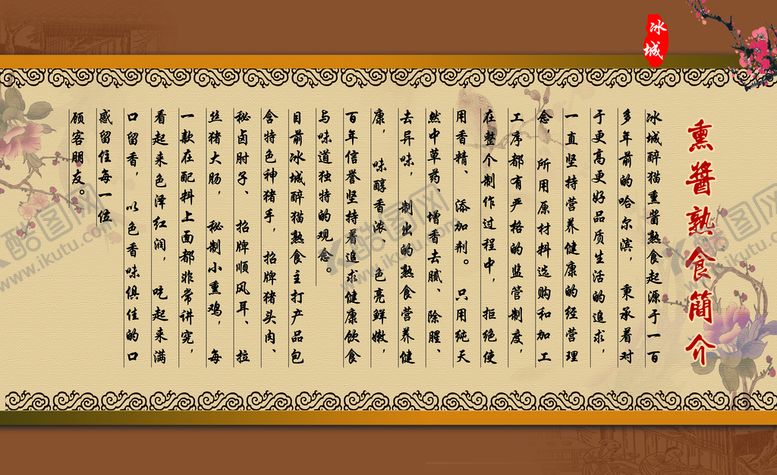 编号：76328510020256150452【酷图网】源文件下载-熟食  