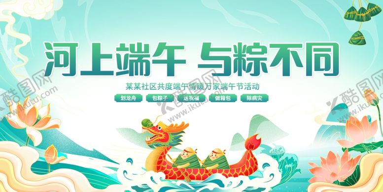 编号：87806112191631195333【酷图网】源文件下载-端午节