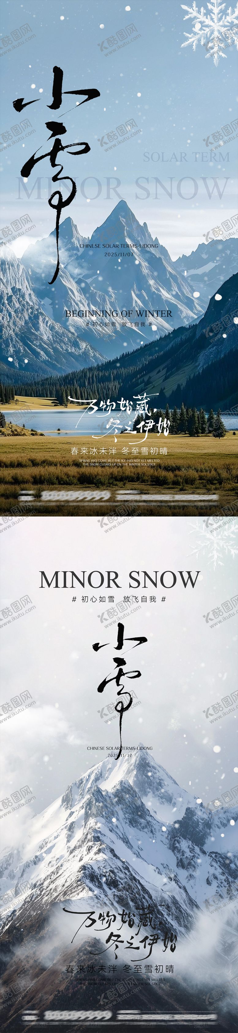 编号：73400811160110576178【酷图网】源文件下载-小雪节气海报