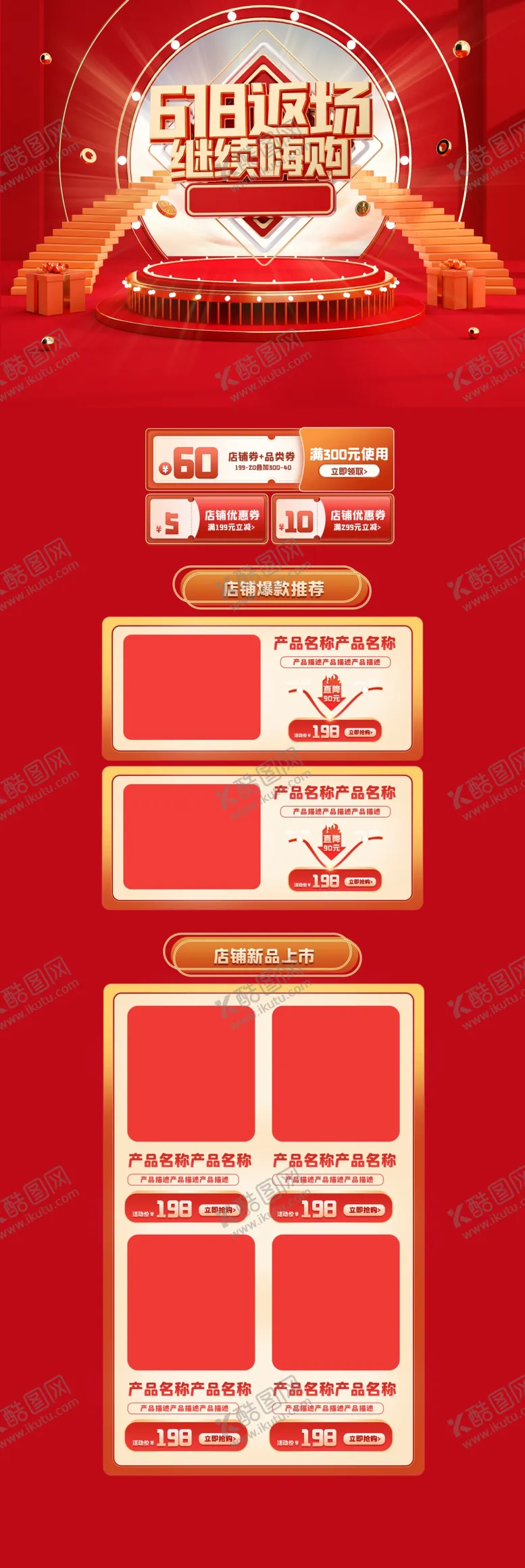 编号：57241310081821155703【酷图网】源文件下载-618电商首页模板