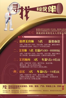 招聘海报