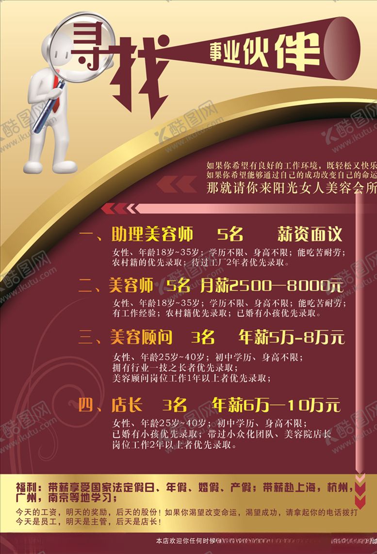 编号：84146305071430401145【酷图网】源文件下载-招聘海报