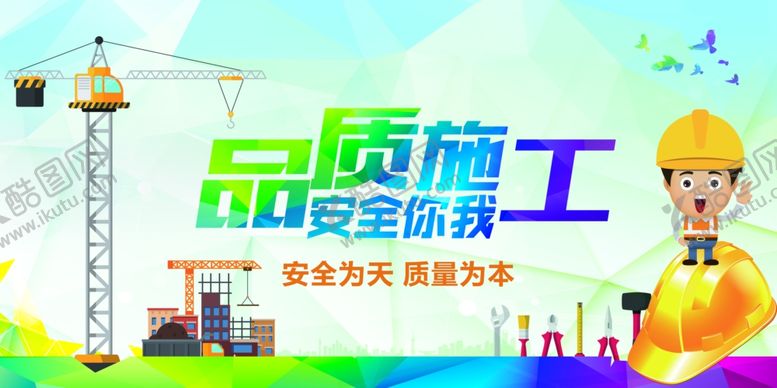 编号：36657305152221082531【酷图网】源文件下载-安全生产