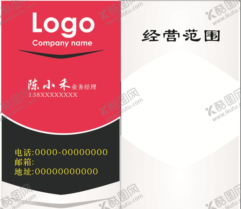 编号：29581909291720548697【酷图网】源文件下载-红黑色名片