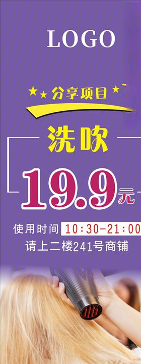 发廊活动海报
