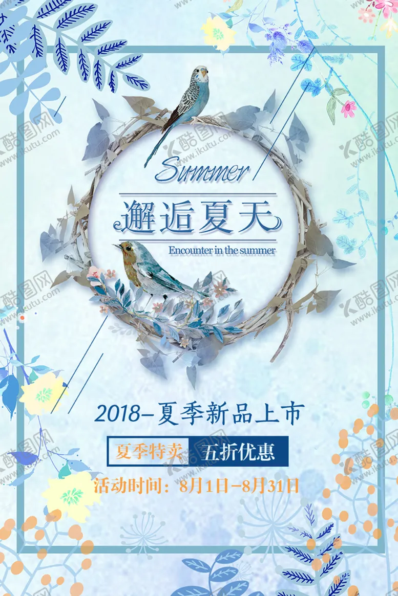 编号：13084110241756408100【酷图网】源文件下载-夏季促销