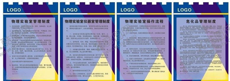 编号：19600009211437064685【酷图网】源文件下载-物理实验室仪器室管理制度