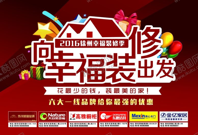 编号：78338209202244061383【酷图网】源文件下载-向幸福装修出发