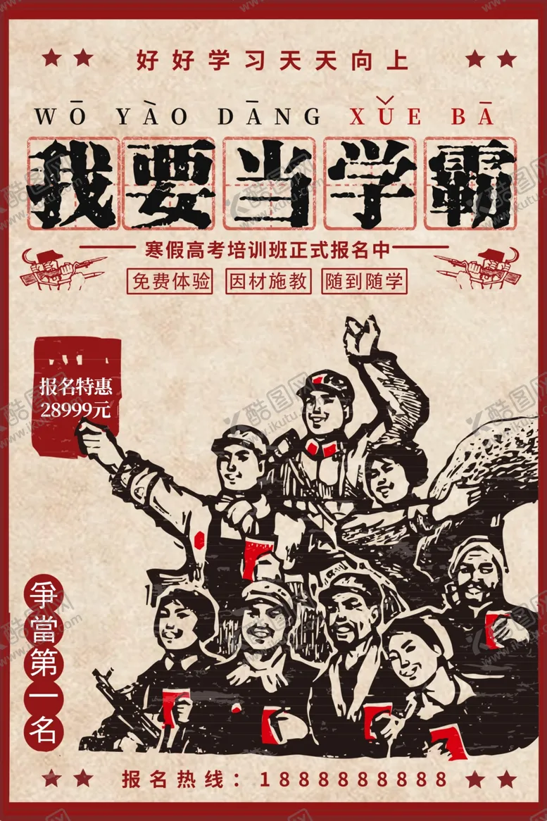 编号：64763606280842116341【酷图网】源文件下载-复古风海报素材