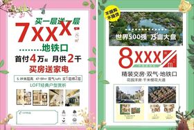 房地产单页商业广场开盘别墅广告欧式广告灯箱广告