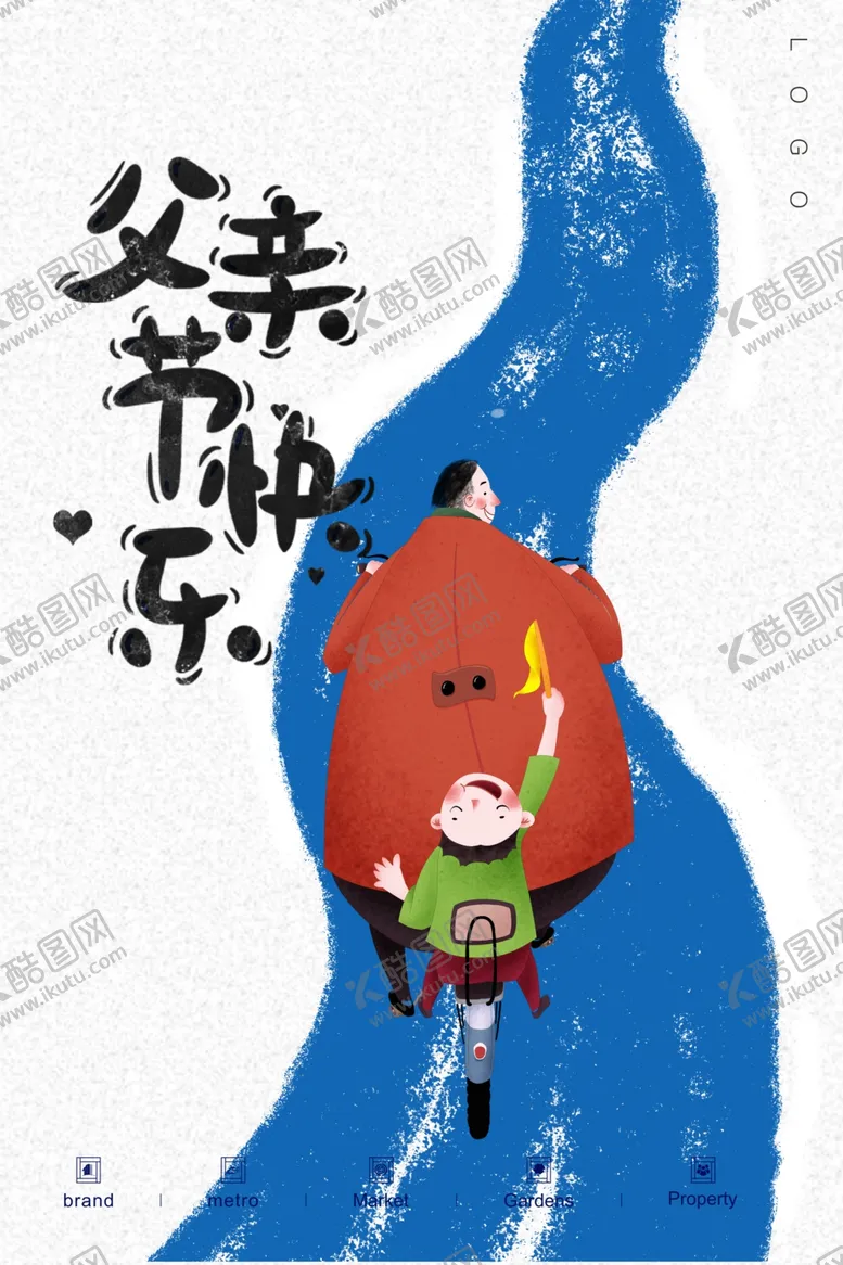 编号：20786406290625288985【酷图网】源文件下载-父亲节快乐