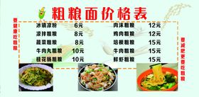 粗粮价格表