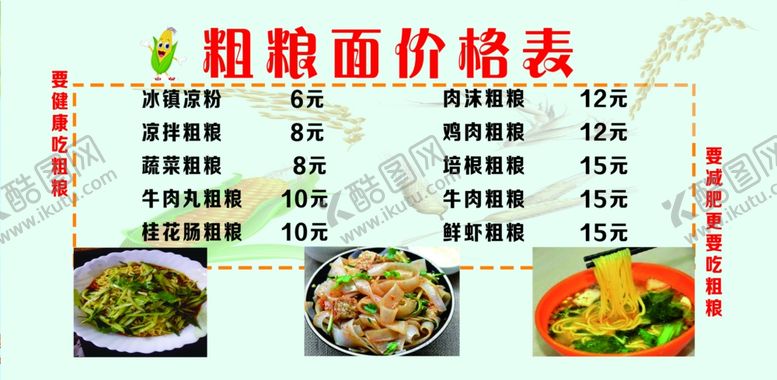 编号：86478407121229128332【酷图网】源文件下载-粗粮价格表