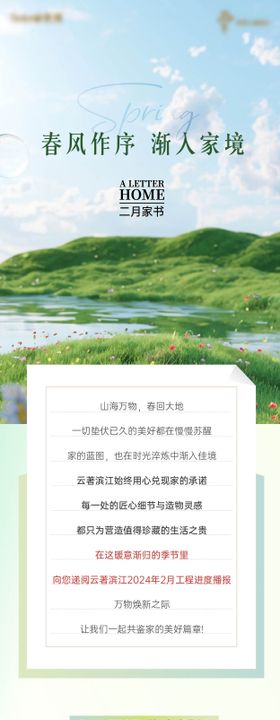 地产家书价值点长图专题设计