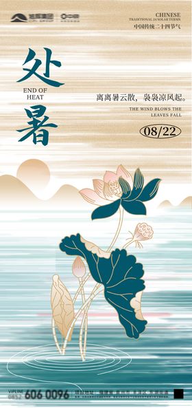 处暑节气海报