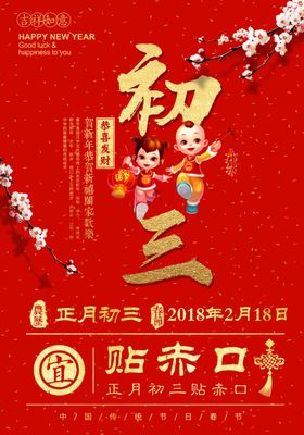 贴赤扣龙年海报
