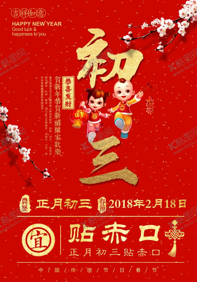 编号：86936704302345326383【酷图网】源文件下载-贴赤口