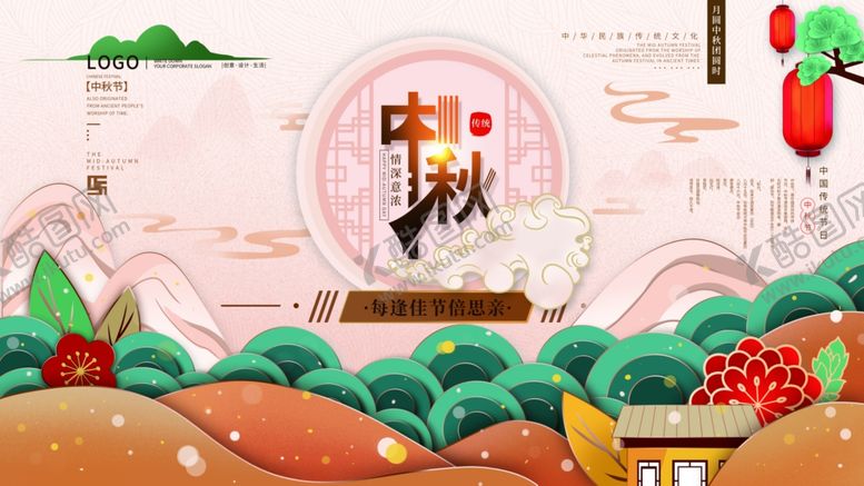 编号：38147504300811005705【酷图网】源文件下载-手绘中式剪纸风中秋佳节节日宣传