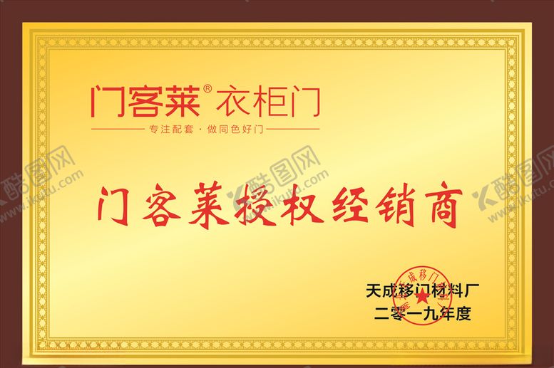编号：50357707050954448122【酷图网】源文件下载-门客莱依柜门不锈钢牌