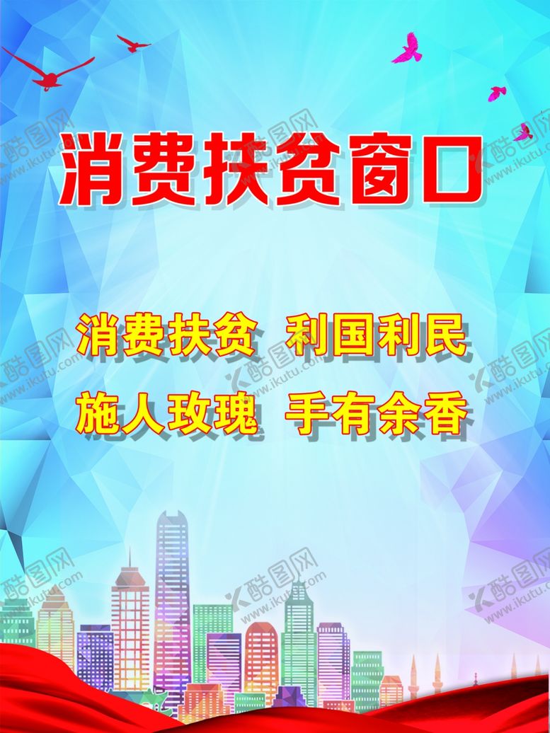 编号：89327904281935304892【酷图网】源文件下载-消费扶贫窗口