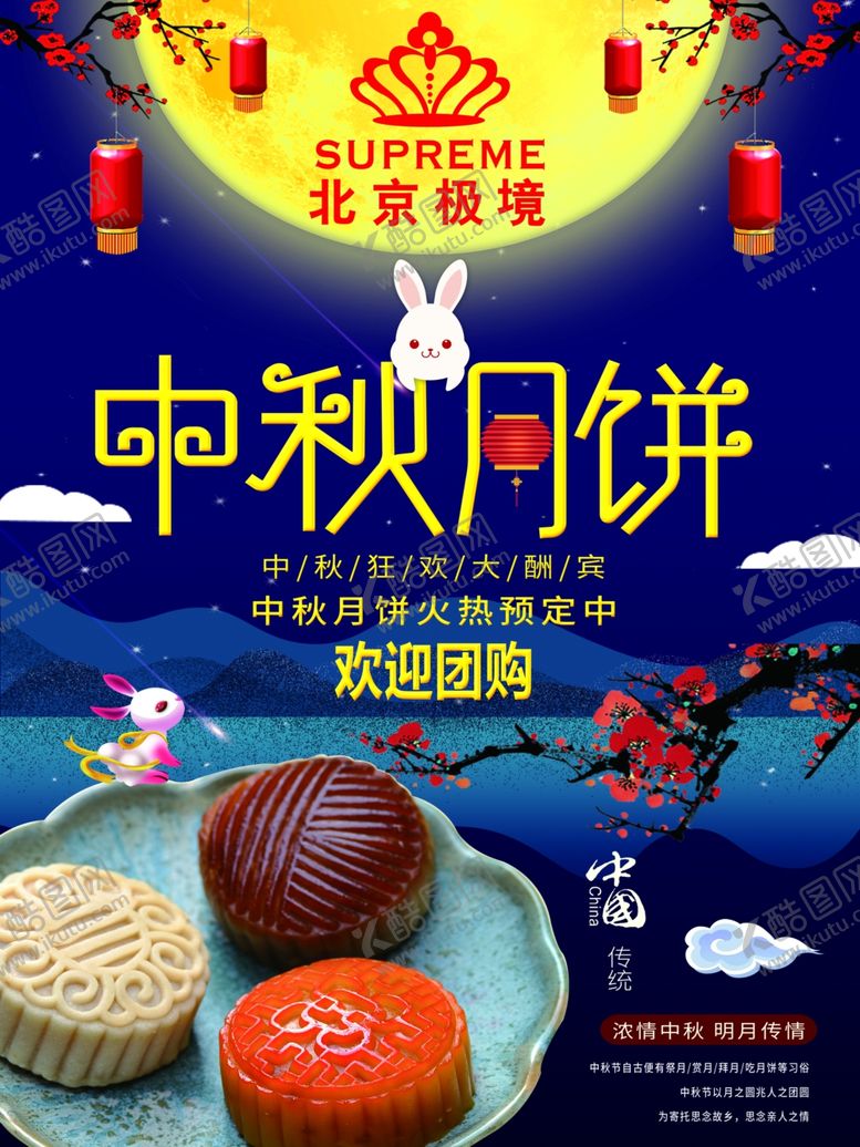 编号：81228109181308514821【酷图网】源文件下载-中秋节